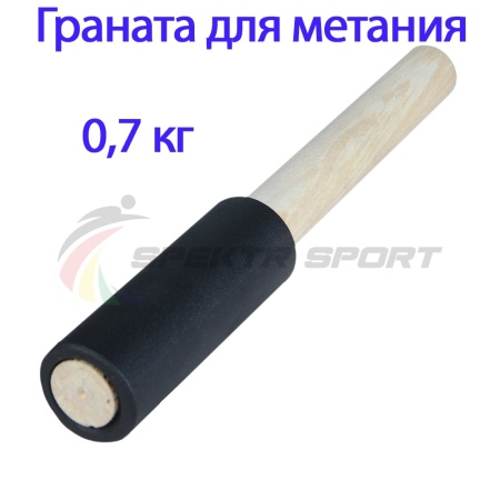 Купить Граната для метания тренировочная 0,7 кг в Нижневартовске 